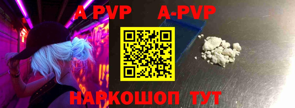 купить закладку  Вход с VPN  Биробиджан  A PVP  Альфа ПВП СК  A PVP VHQ  Альфа ПВП VHQ 