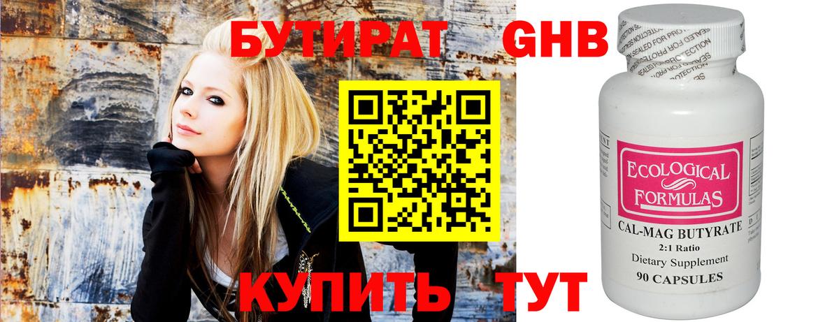 БУТИРАТ  БУТИРАТ 99%  Вход с VPN  Биробиджан 