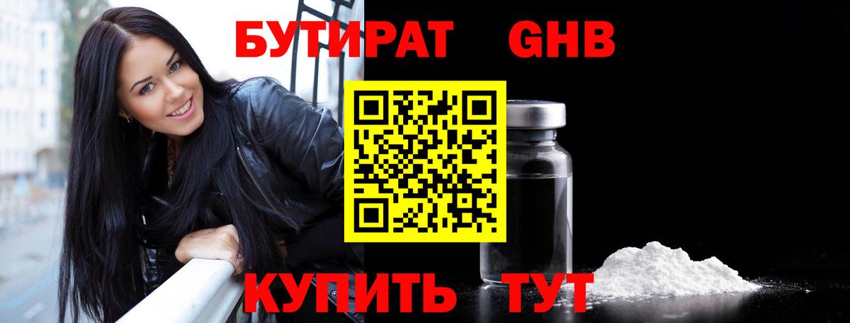 БУТИРАТ жидкий экстази Биробиджан