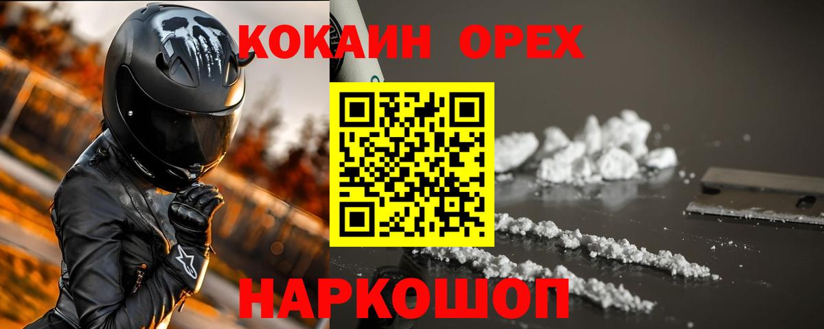 КОКАИН Колумбийский  Вход с VPN  Cocaine  Биробиджан 