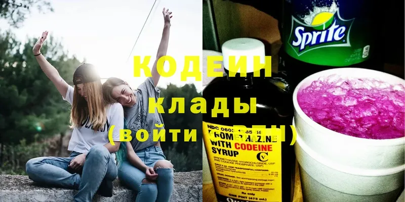 Кодеин Purple Drank  где можно купить   Биробиджан 