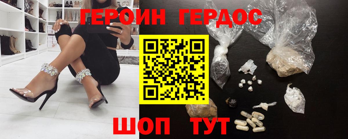 ГЕРОИН белый  Вход с VPN  Биробиджан 