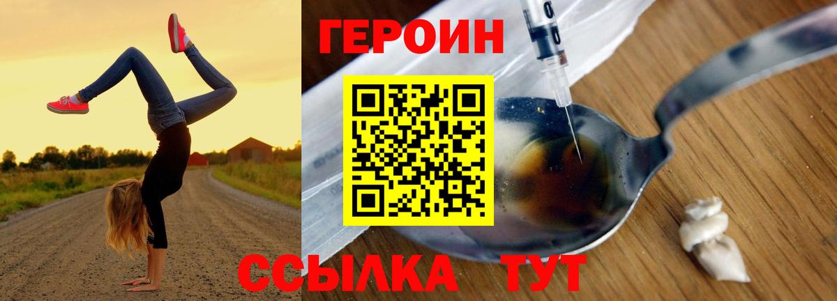Героин гречка Биробиджан