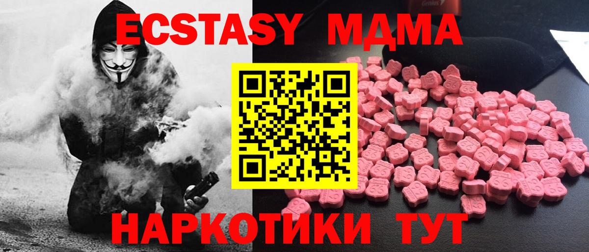МДМА crystal  Вход с VPN  Биробиджан  МДМА молли 