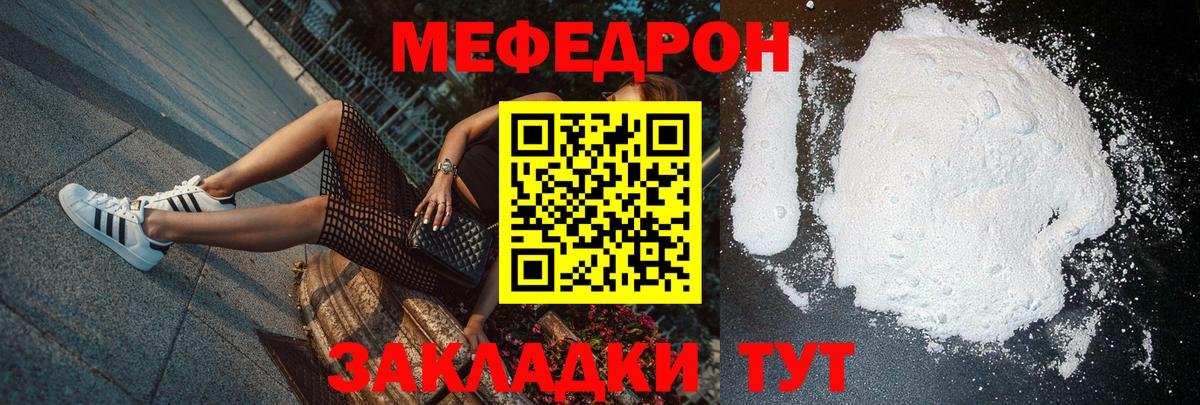 Меф мяу мяу  Биробиджан