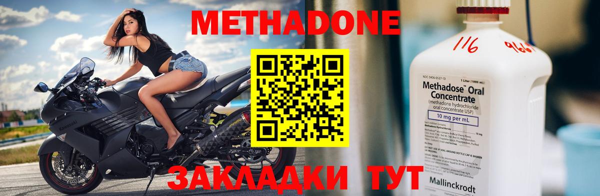 МЕТАДОН methadone  МЕТАДОН кристалл  Вход с VPN  Биробиджан 