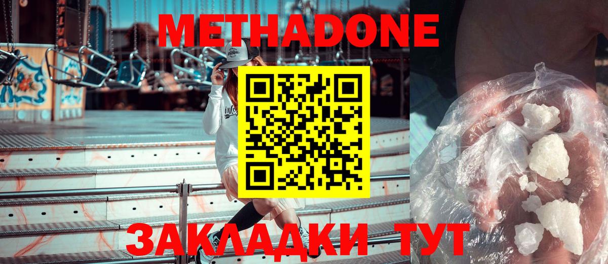 МЕТАДОН methadone Биробиджан